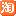 使用淘宝帐号登录