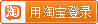 使用淘宝账号登录